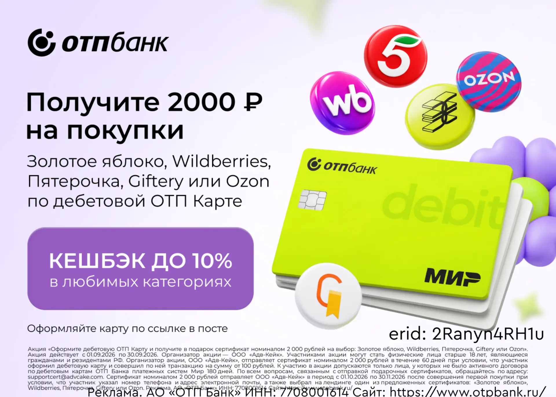 4 причины завести дебетовую ОТП Карту! 👍
