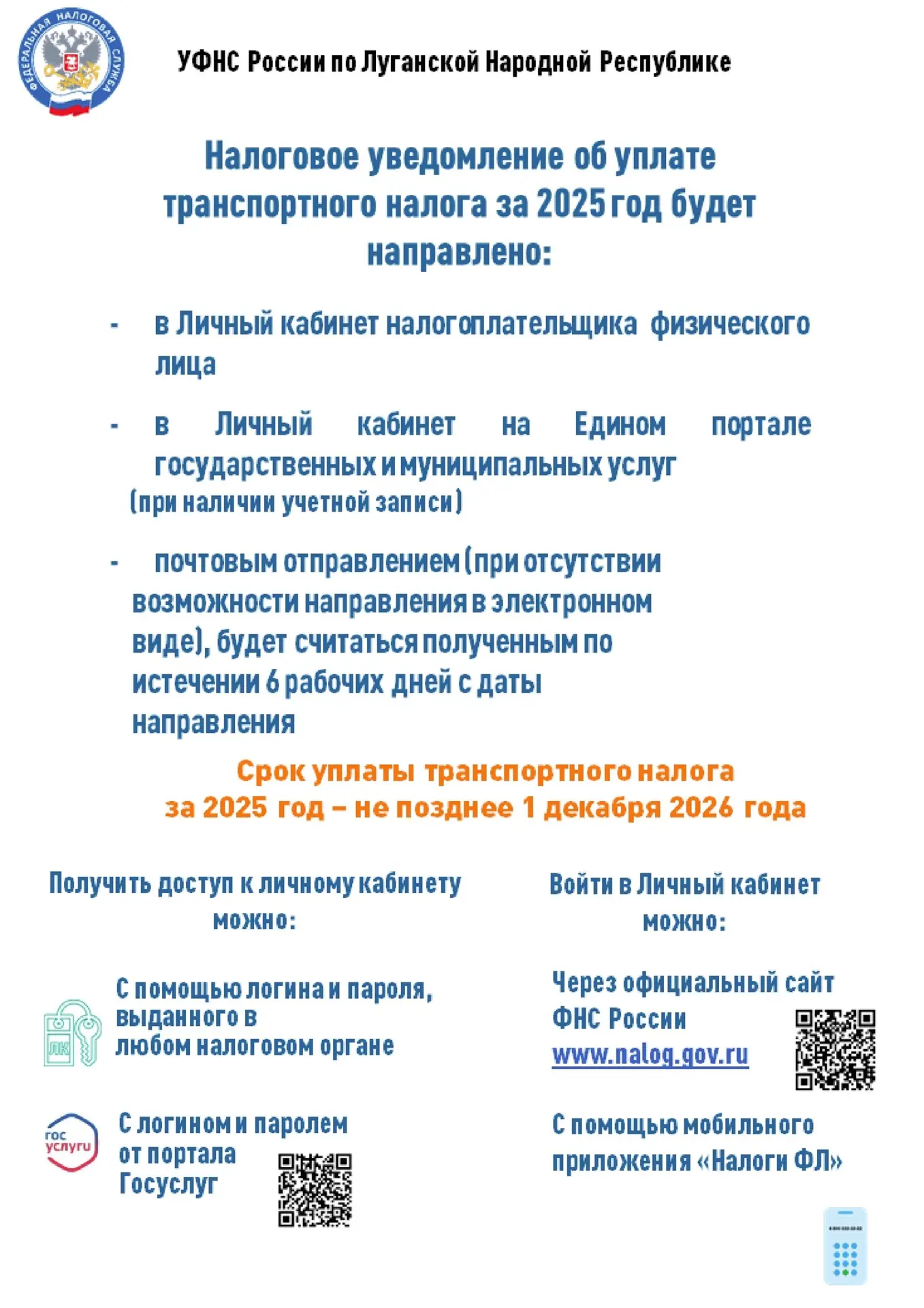 ❗С 1 августа 2026 уведомления по транспортному налогу за 2025 год будут приходить автом...