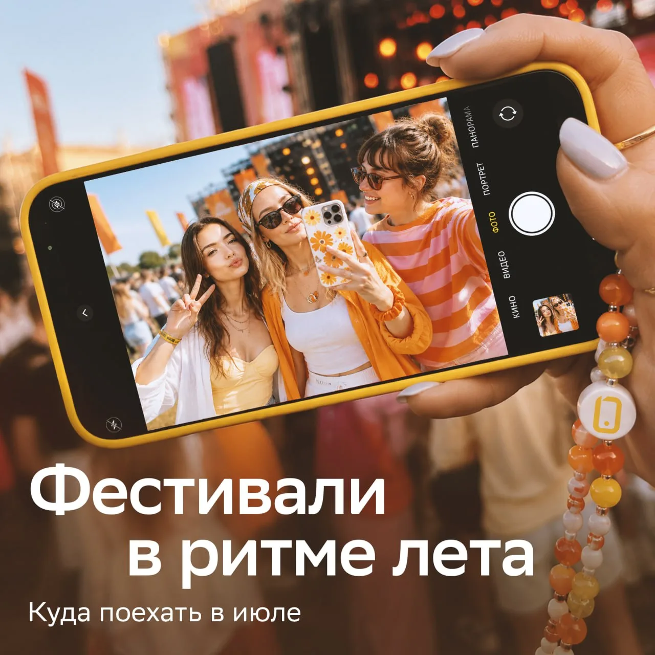 Фестивальный сезон набирает обороты 🎸

В июле предлагаем послушать живые выступления, посмотреть на