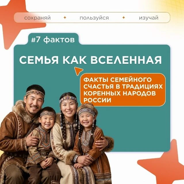 Друзья, продолжаем рубрику «Факт дня». 
🫂Сегодня мы предлагаем  7 фактов семейного счастья в традиц