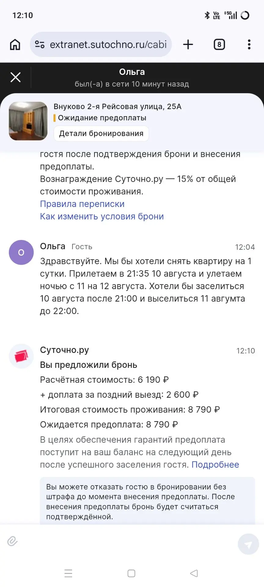 сутки одни
