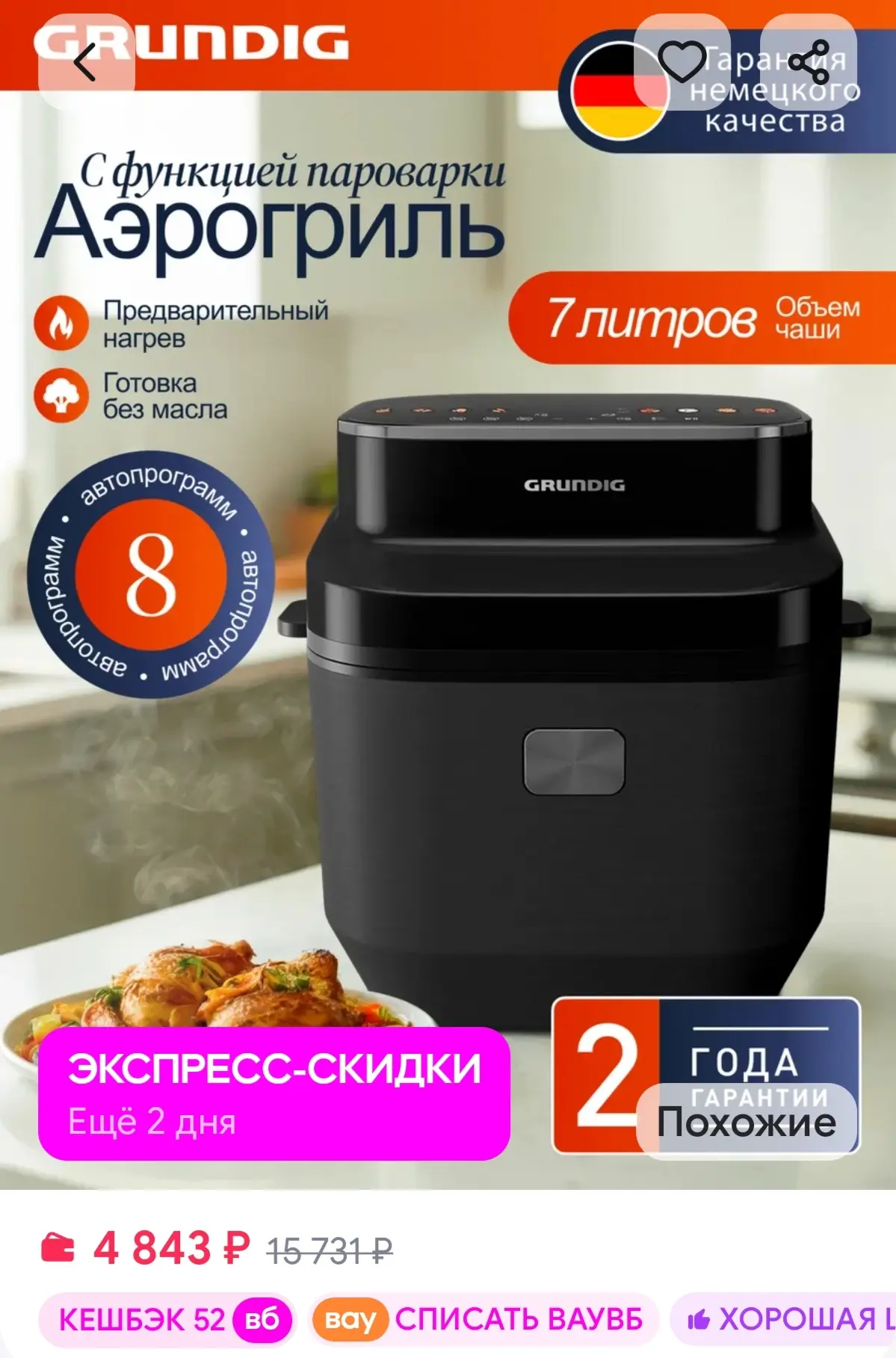 Аэрогриль электрический для дома 7л + пароварка Grundig