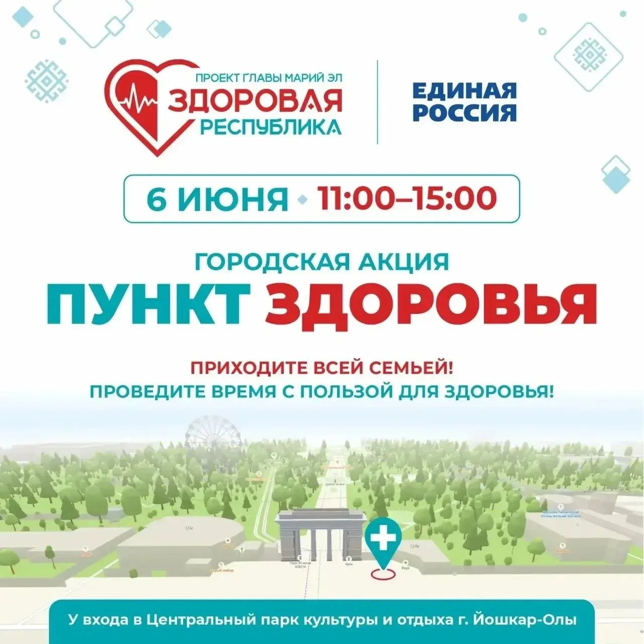 ✅Забота о здоровье в шаговой доступности!