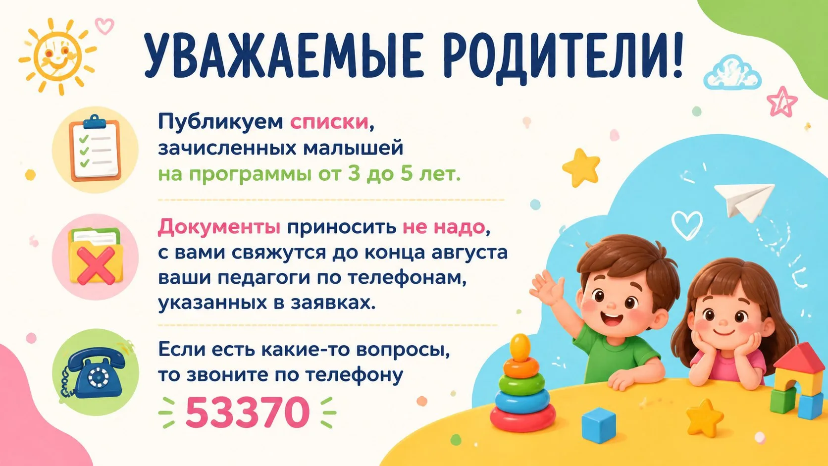 ЗАЧИСЛЕНИЕ МАЛЫШЕЙ НА 2026-2027 УЧЕБНЫЙ ГОД