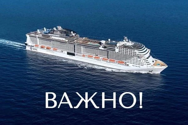 ⚡Изменения в программе круизов на зимний сезон 2027/2028