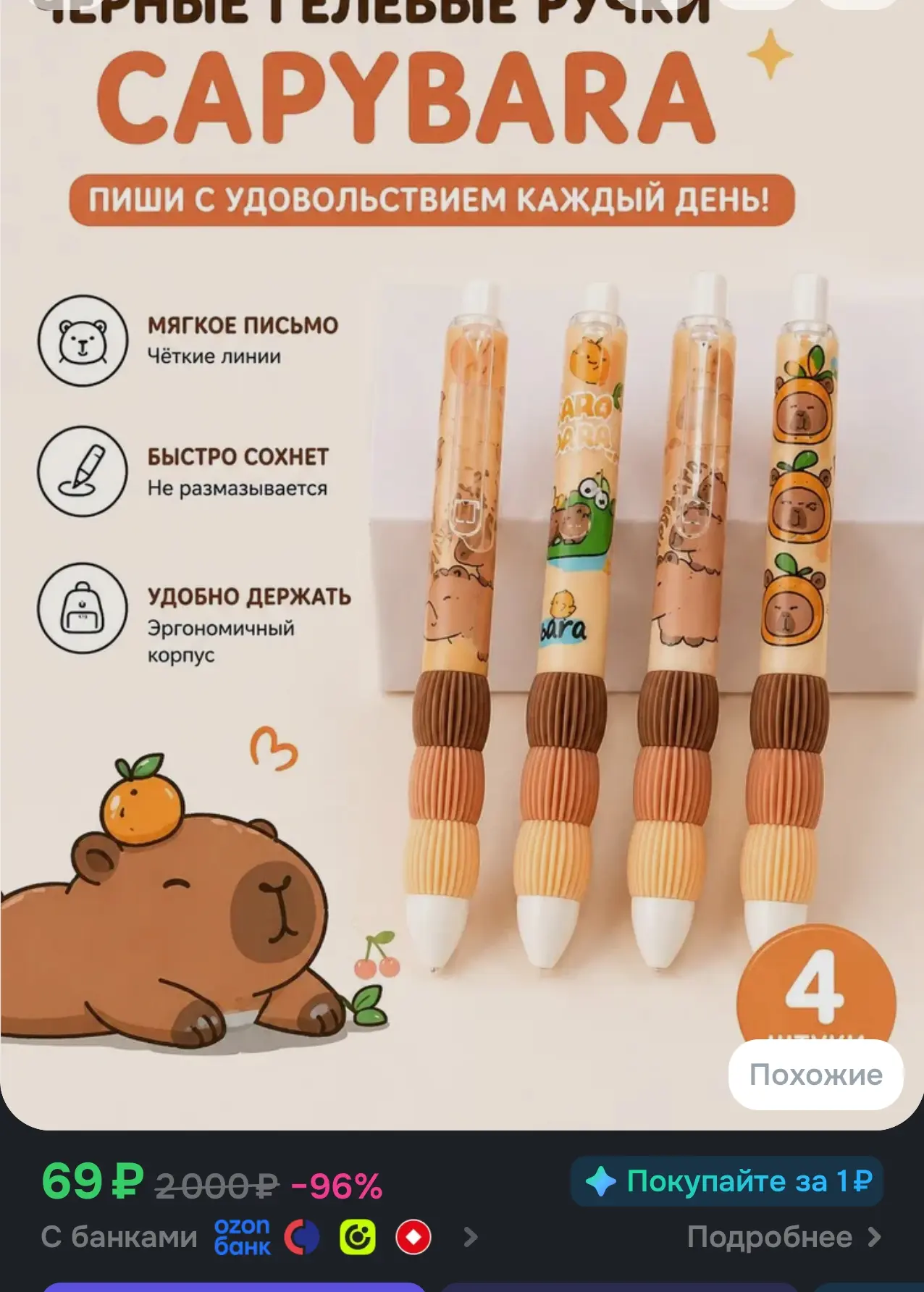 Ручка Капибара, толщина линии: 0.5 мм, цвет: черный,4 шт