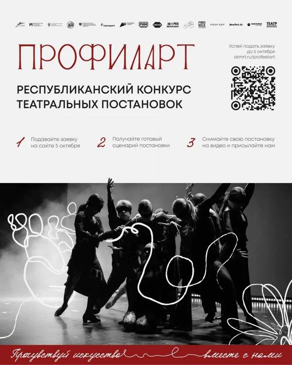 🎭 Стартовал прием заявок на Республиканский конкурс театральных постановок «ПрофилАрт»!