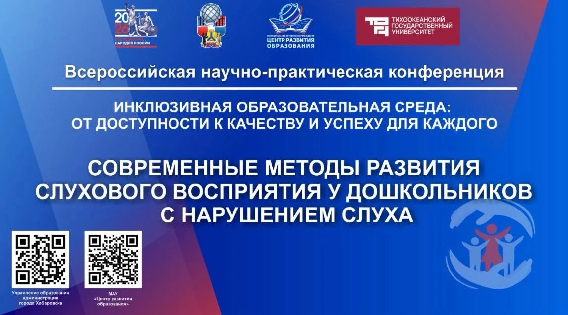 Второй день Всероссийской научно-практической конференции
«Инклюзивная образовательная среда: от дос