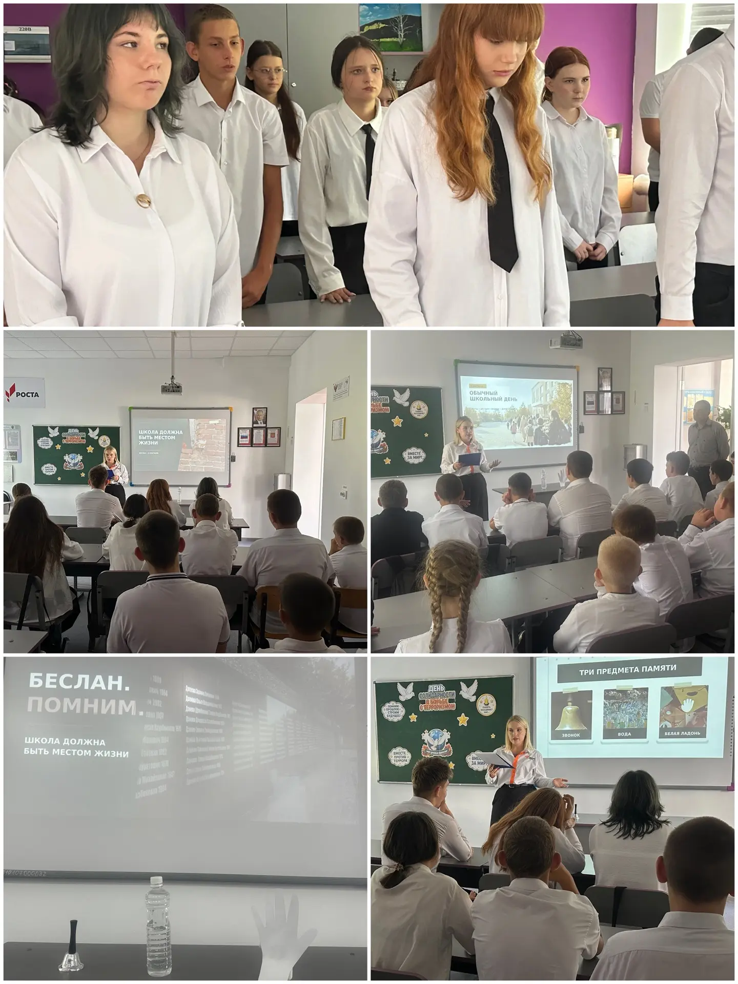 🏫 «Школа должна быть местом жизни»: час памяти в старших классах 🏫