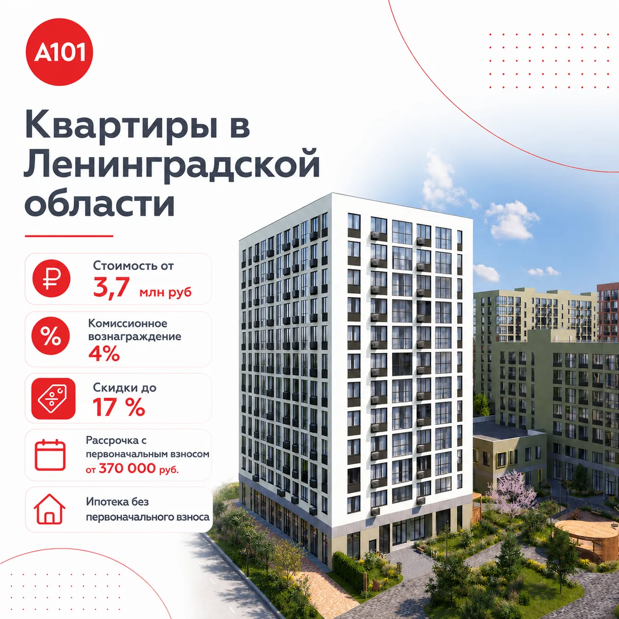 ⚡️КЛИЕНТ НЕ ТЯНЕТ МОСКВУ? ВЕДИТЕ ЕГО В ЛО И ЗАБИРАЙТЕ 4% 



ГК "А101" даем вам готовое решение для 