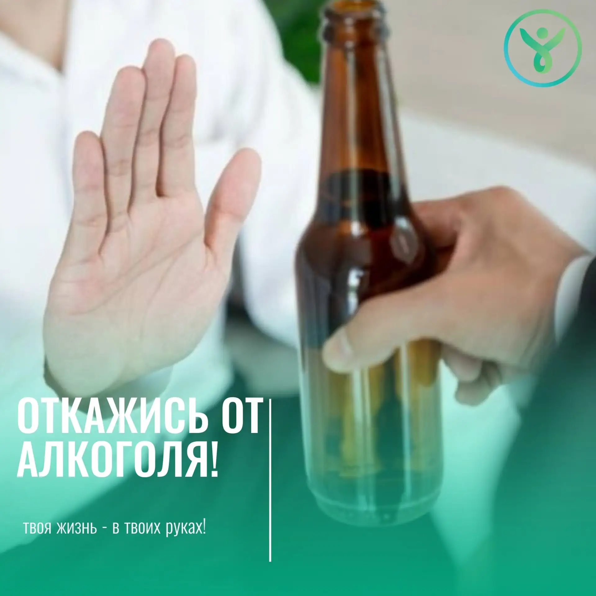 Почему стоит отказаться от алкоголя?🌟