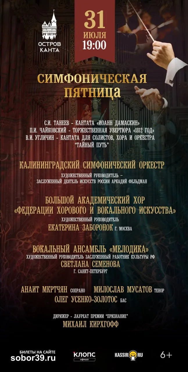 Финальный аккорд этого музыкального сезона в Соборе на острове Канта 🎼