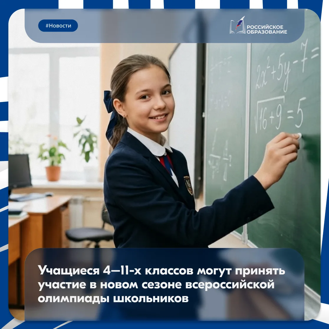 🏆 24 предмета и четыре этапа: 1 сентября стартует новый сезон ВсОШ