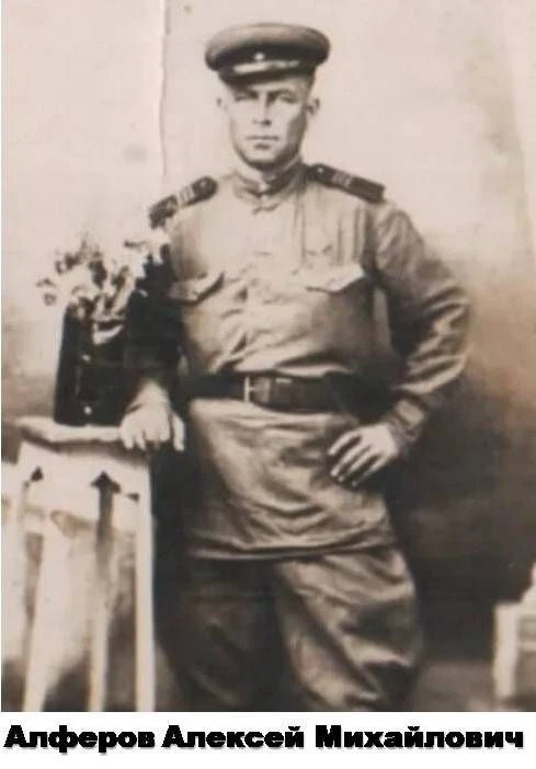 СОЛДАТЫ ПОБЕДЫ
Алферов Алексей Михайлович родился в 1916 году в с. Солдато – Александровском Ставроп