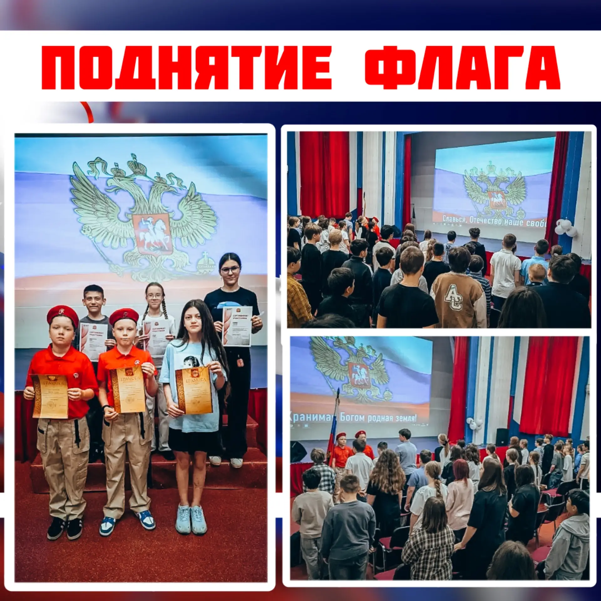 🇷🇺 Поднятие флага