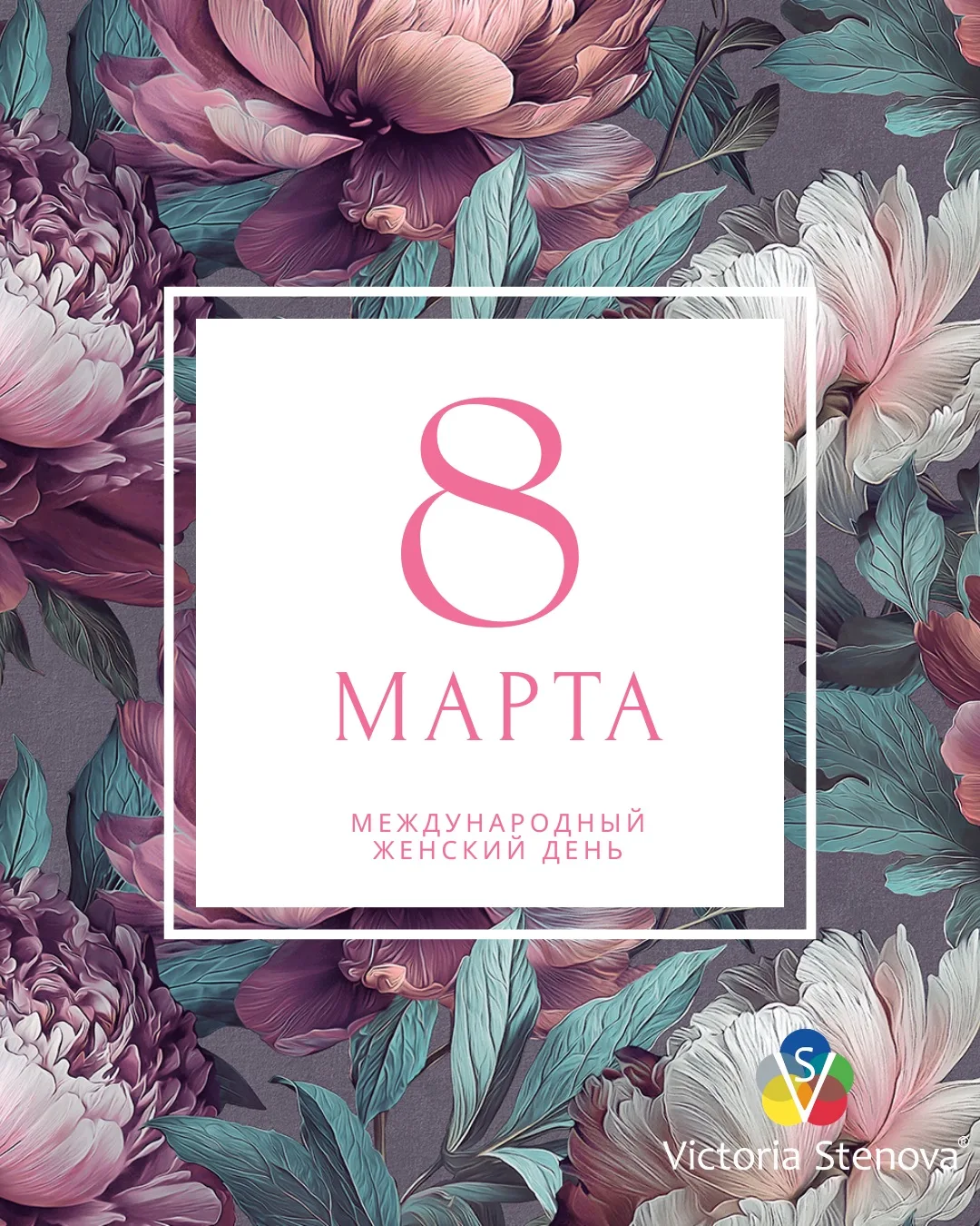 Милые девушки! 🌷✨ Искренне поздравляем вас с наступившим праздником Весны!  🌿Пусть эта весна принесё