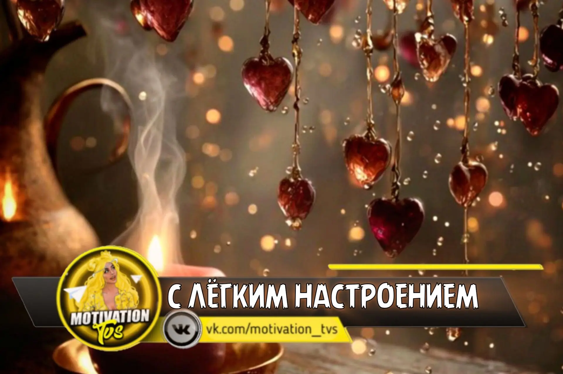 💛Перед любым испытанием скажите себе: получится хорошо, а не получится еще лучше. Ведь вы знаете, ч