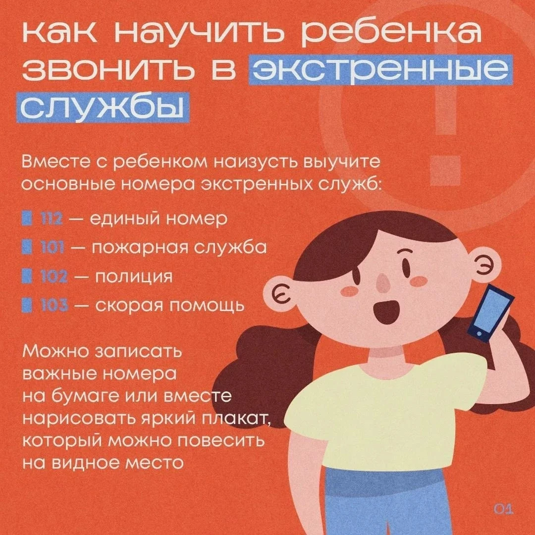 Если что-то вдруг случилось — важно знать, куда звонить ☎️