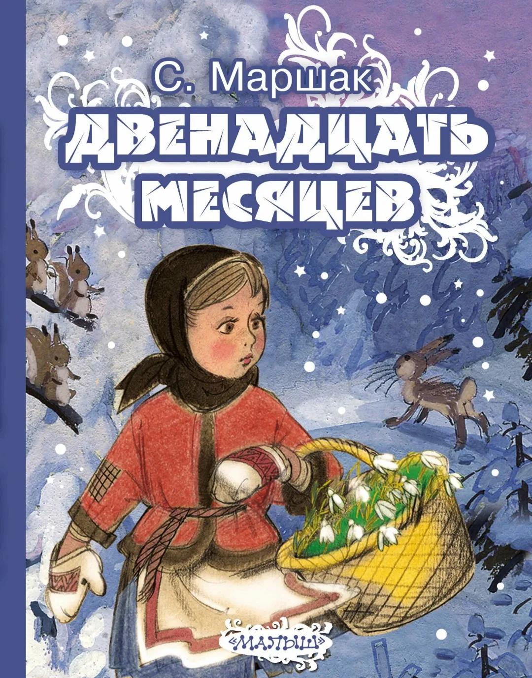 ❄️ Что почитать зимой?
