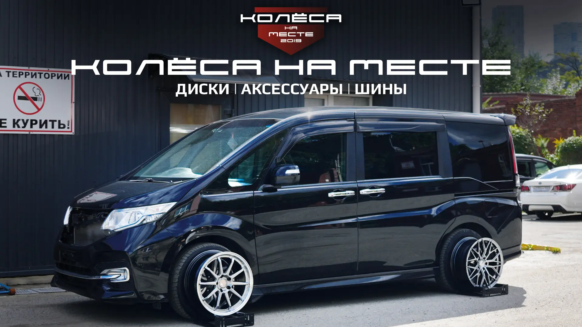 Примерили литые диски RGW и Flow Forming диски VPS на Honda Stepwgn!