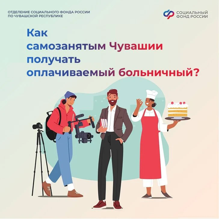 ❓ Как самозанятым Чувашии получать оплачиваемый больничный?

❇ Самозанятые граждане, применяющие нал