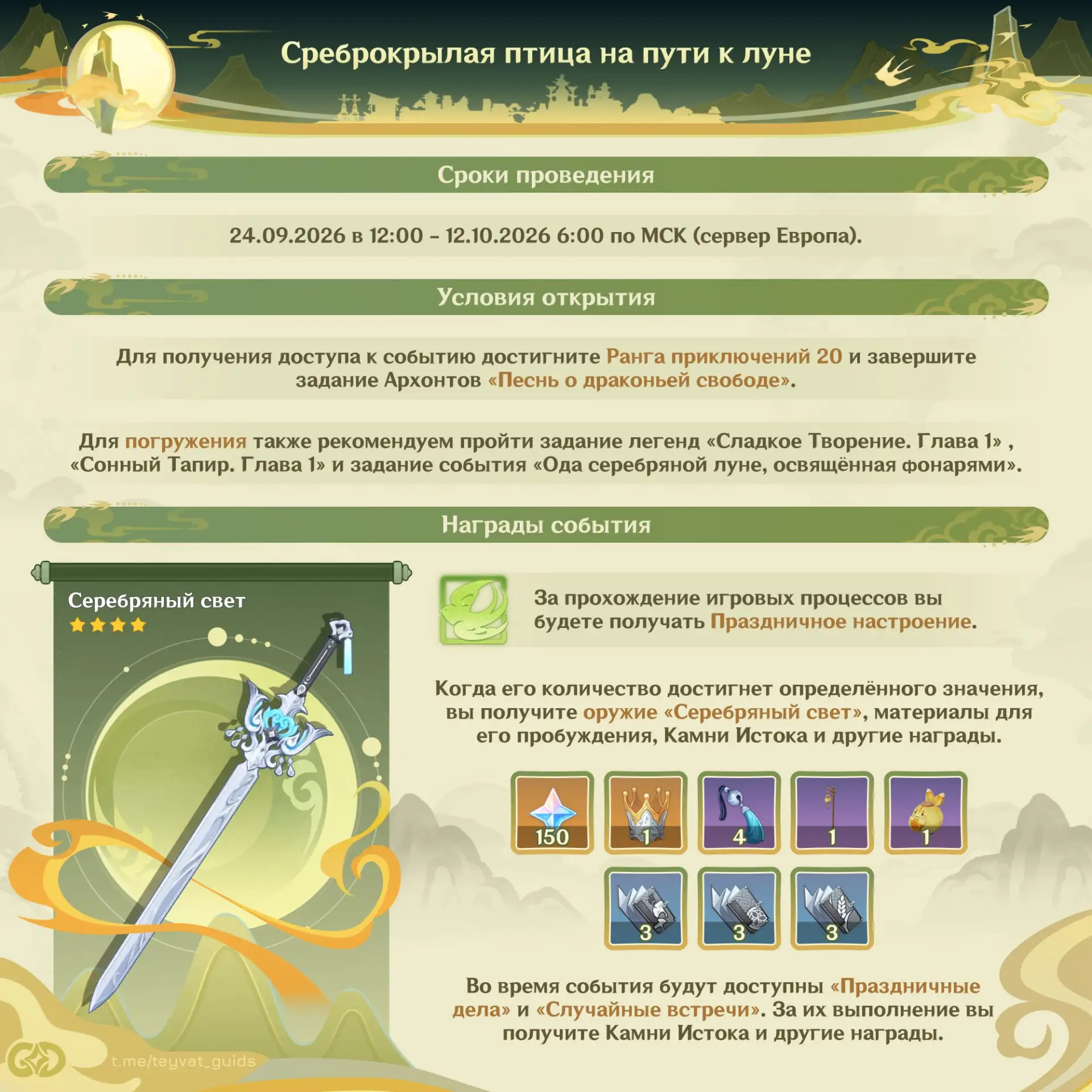 ⚔️ Главное событие патча уже доступно в игре