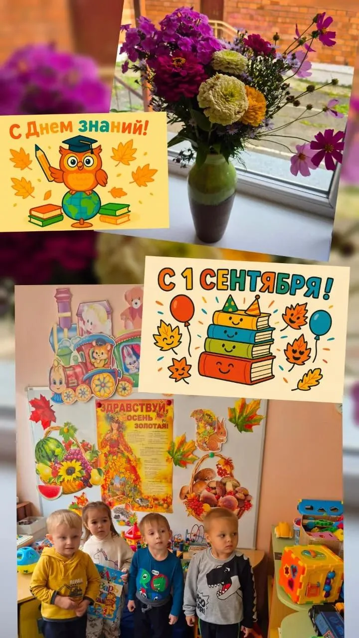 Группа " Улыбка" поздравляет всех ребят и родителей с Днём Знаний!