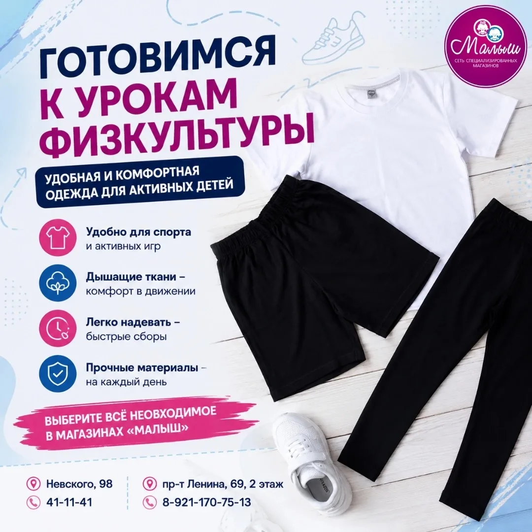 🎒 К школе важно подготовить не только форму, но и удобную спортивную одежду!