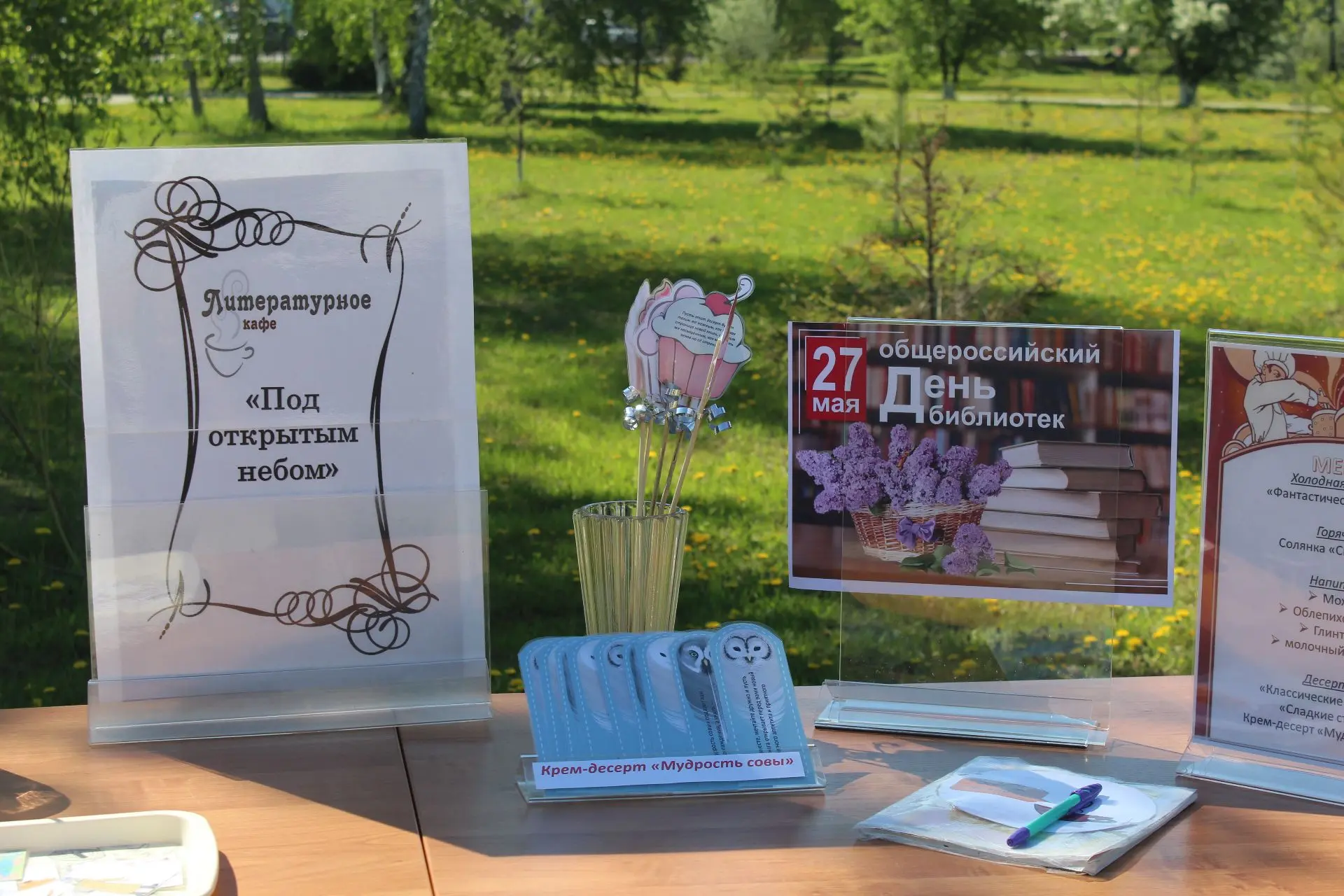 ☀ Литературное кафе «Угощайся книгой» в парке Каргата!