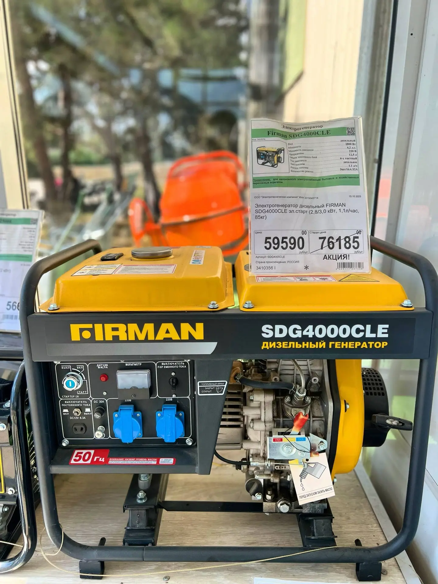 Акция! Электрогенератор дизельный FIRMAN SDG4000CLE эл.старт (2800Вт, 1,1л/час) 76185₽ ...