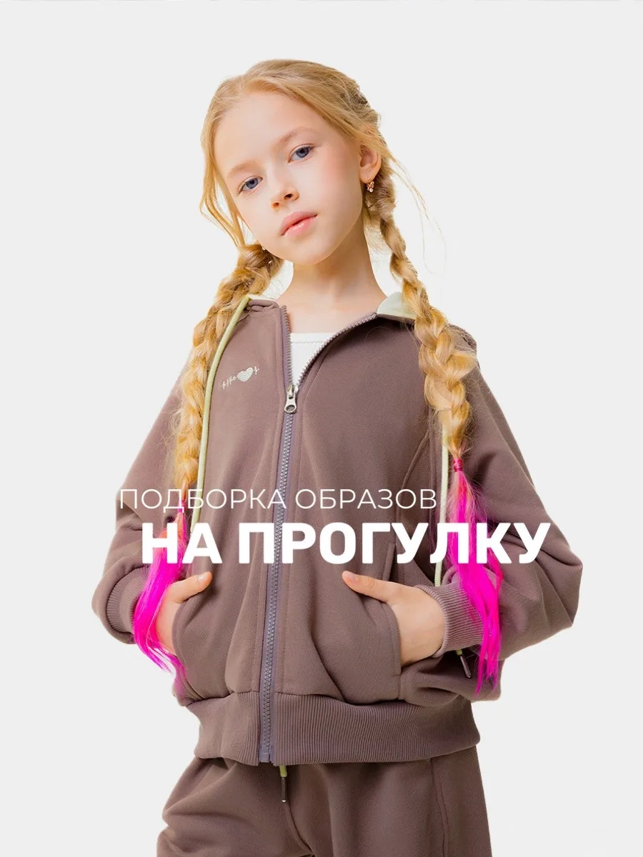 Собрали 4 образа для прогулок после сада — мягких, удобных и готовых к прохладным вечерам