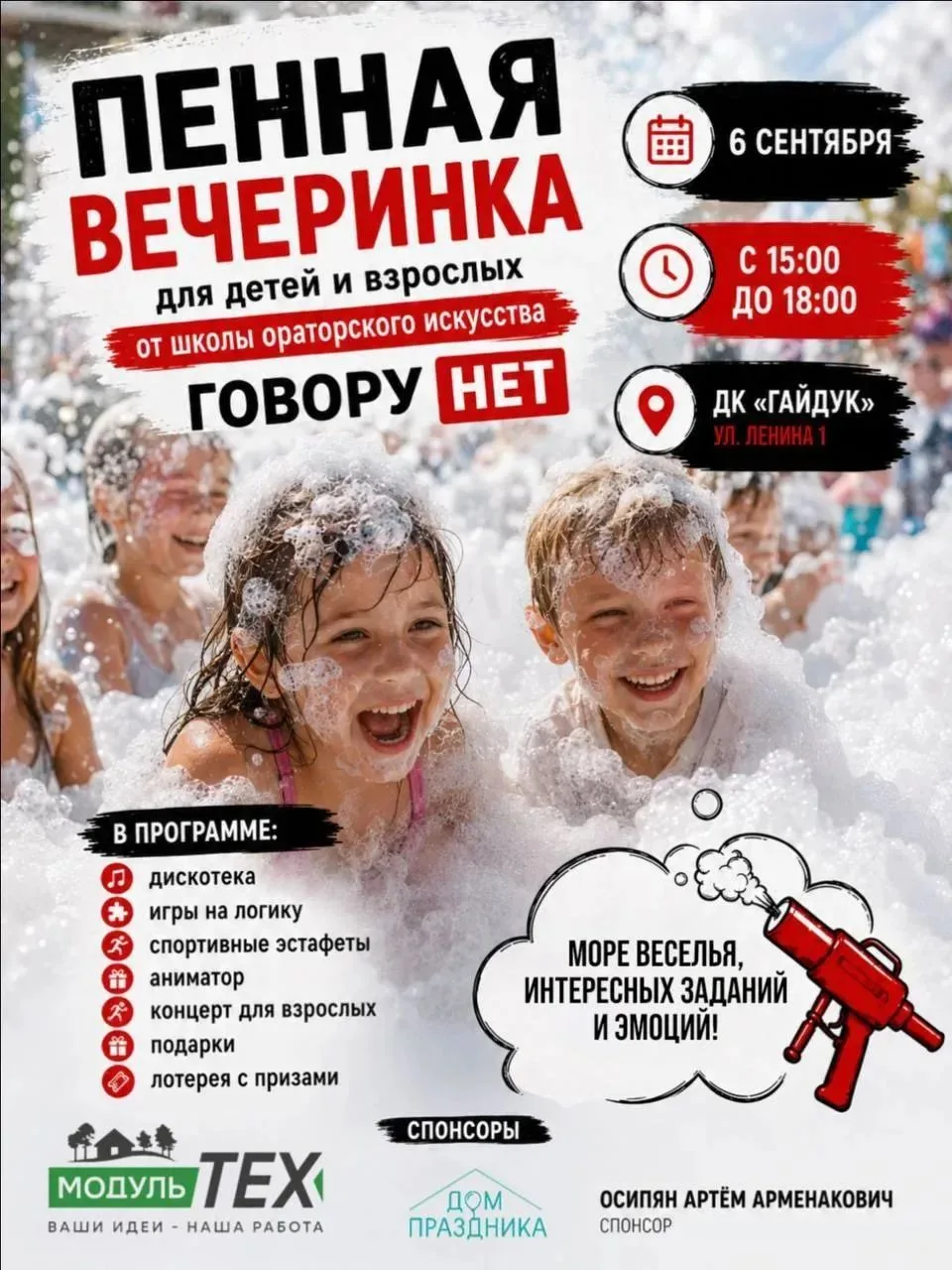 🫧 ПЕННАЯ ВЕЧЕРИНКА ДЛЯ ДЕТЕЙ И ВЗРОСЛЫХ!