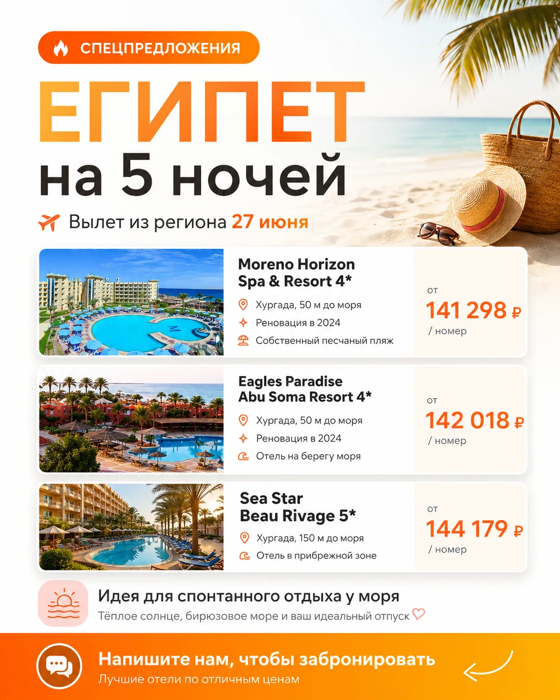 Египет на 5 ночей — отличный вариант для спонтанного отдыха у моря ☀️