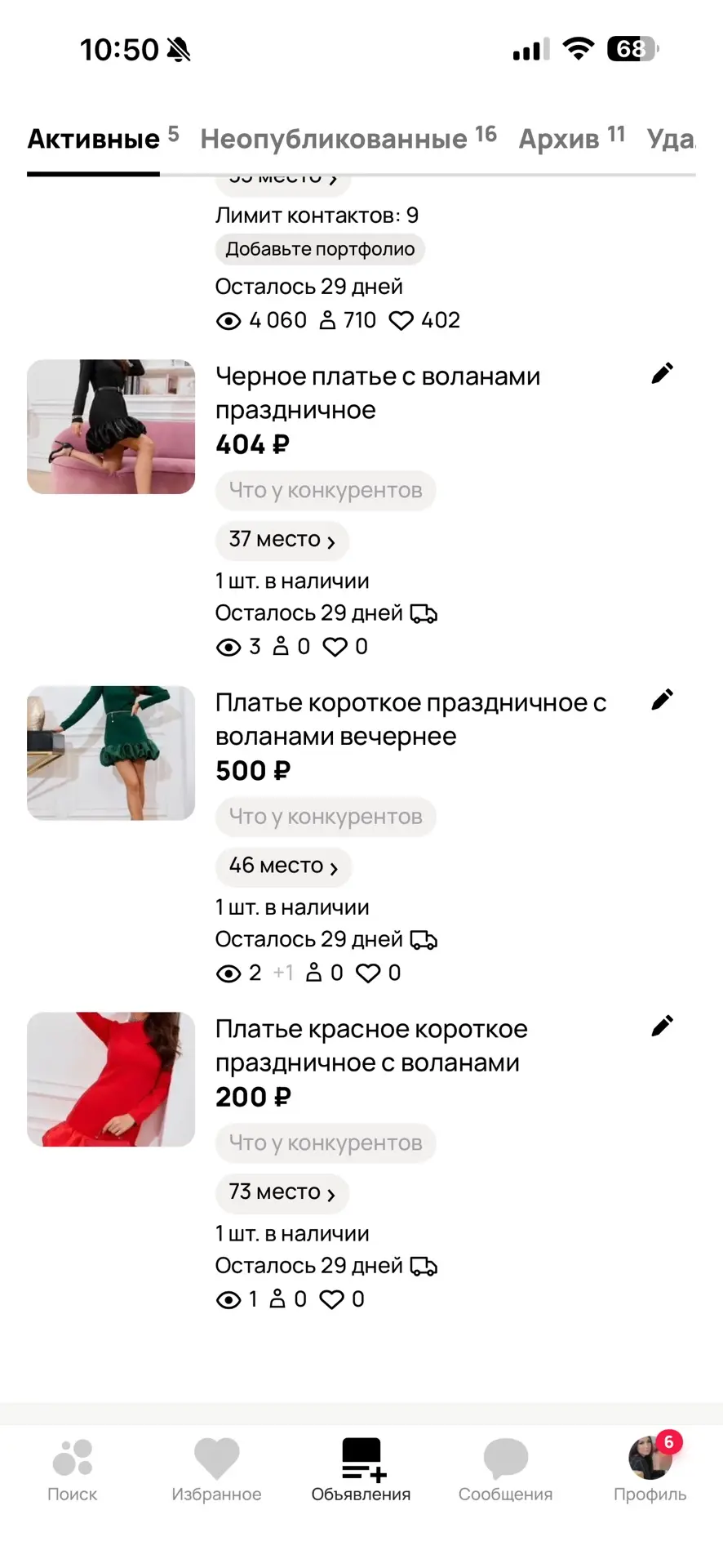 Avito уже не тот!

Выложила несколько вещей на Авито. Привлекательность объявления высокая, сервис в