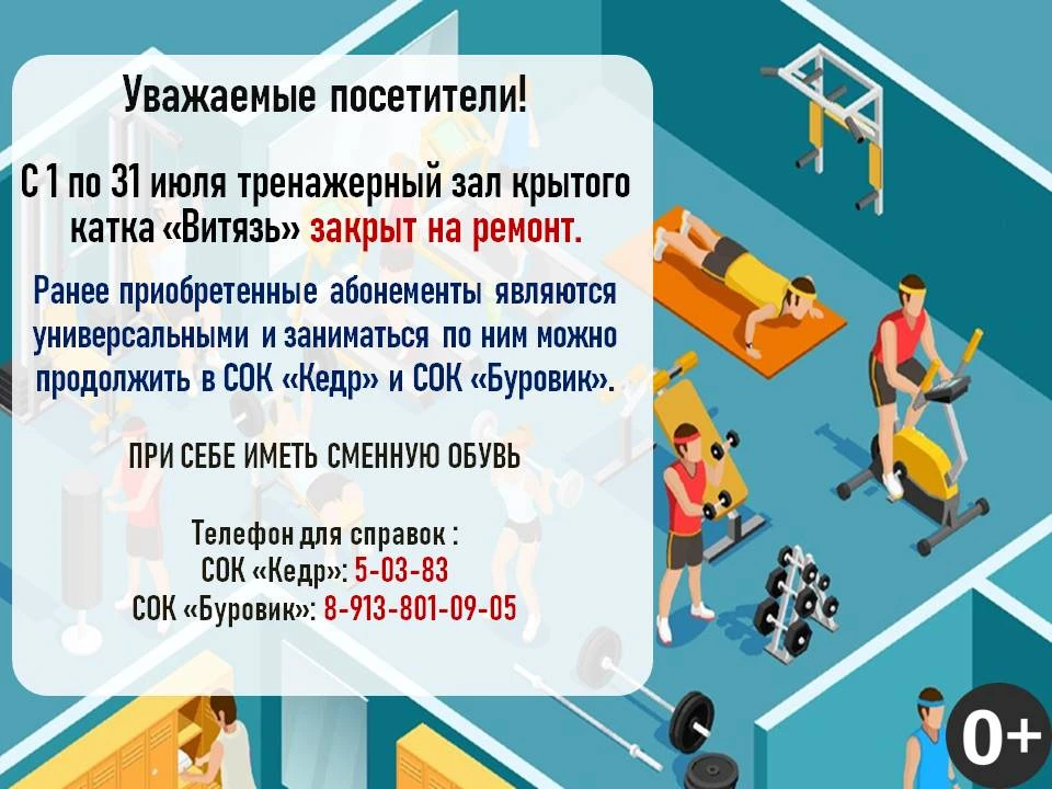 Внимание🏋️‍♂️

🔧Тренажерный зал крытого катка "Витязь" закрывается на ремонт с 1 по 31 июля. 

✅ Р