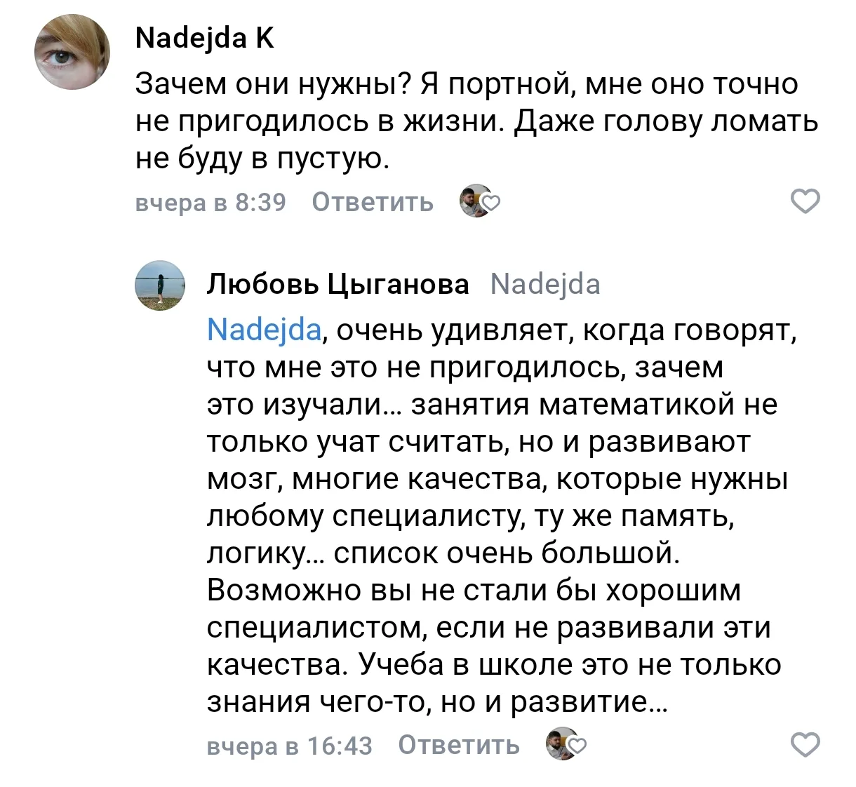«Зачем мне нужны дроби? Я портной, и они мне в жизни не пригодились».