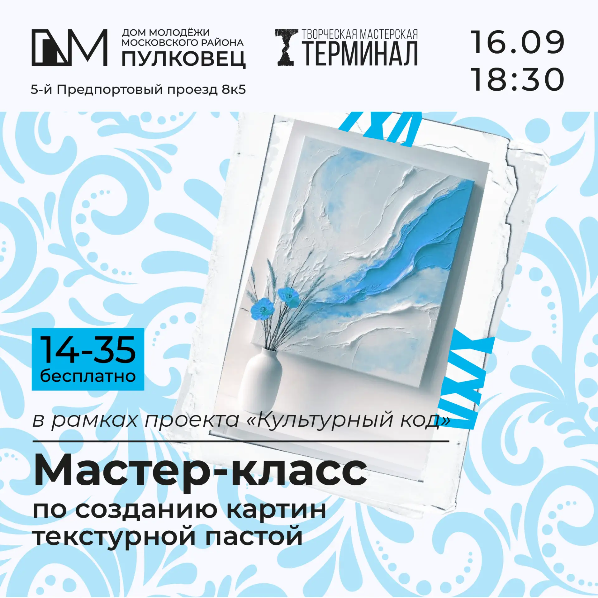 #афиша@dmpulkovec