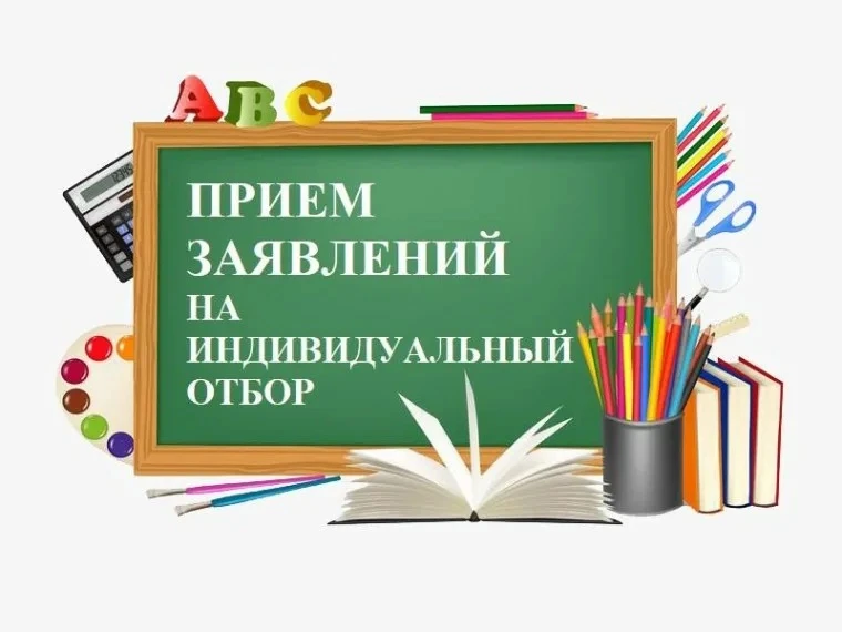 Объявляется старт приёма в классы с углублённым изучением отдельных предметов на 2026/2027 учебный г