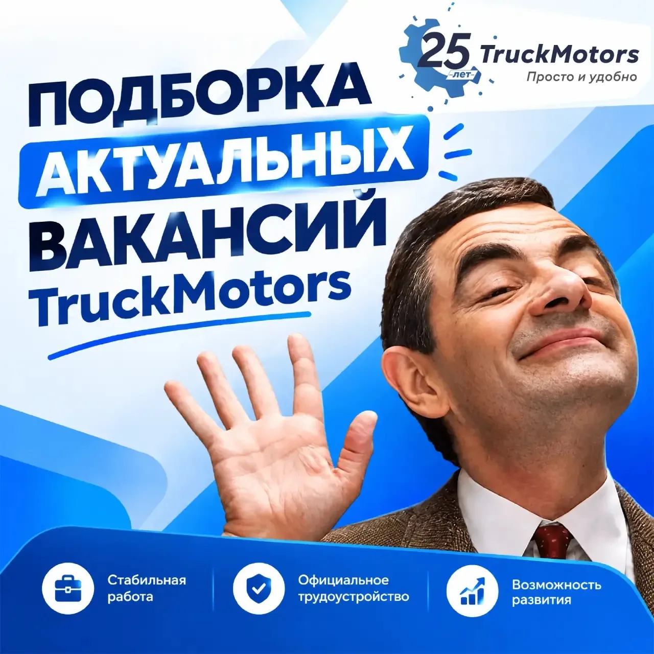 Подборка актуальных вакансии TruckMotors.