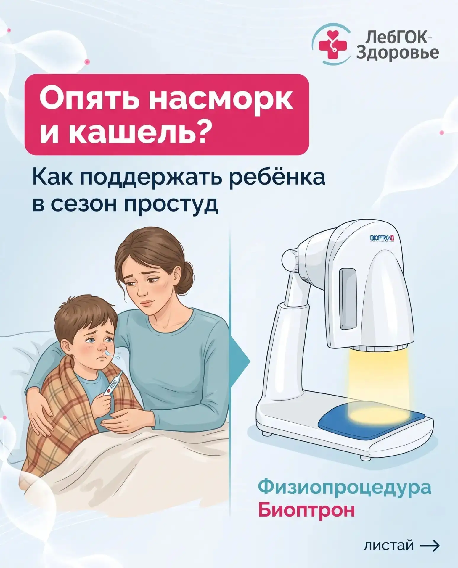 Ребёнок снова заболел? Простуды идут одна за другой?