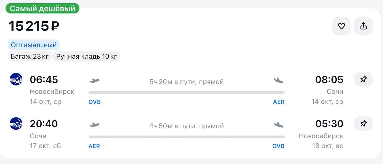 Улететь из Новосибирска в Сочи