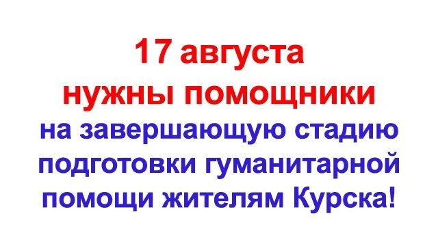 ⚡ ЧЕБДОБРО продолжает подготовку к отправке гуманитарной помощи в Курскую и соседние об...
