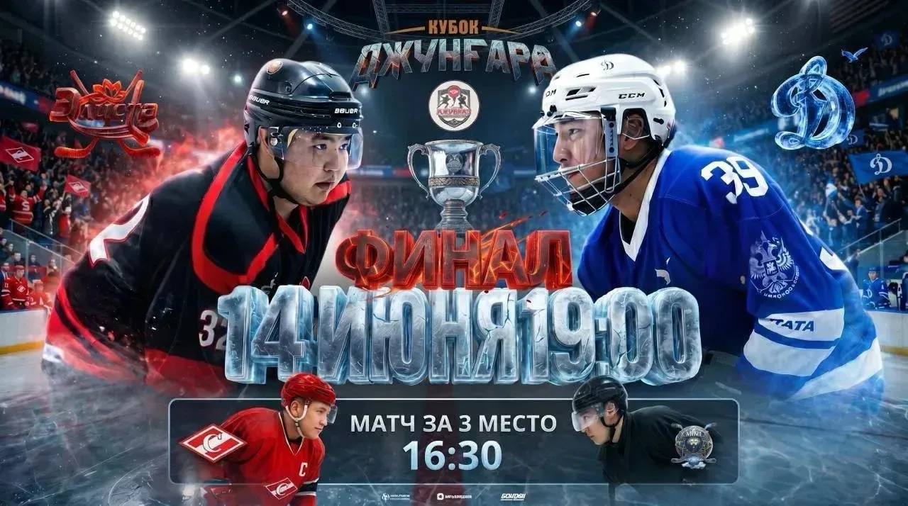 🏆 ФИНАЛ «КУБКА ДЖУНГАРА»! 

🔥С ноября по июнь команды шли к этому моменту через десятки матчей, яр