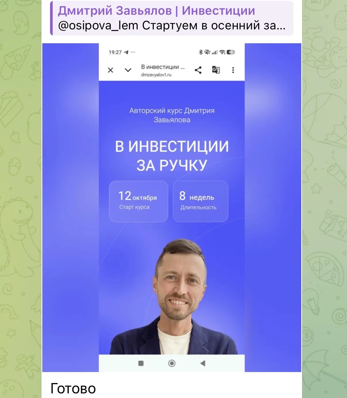 Дату старта определили. На сайт изменения внесли. Готовимся. 🤓