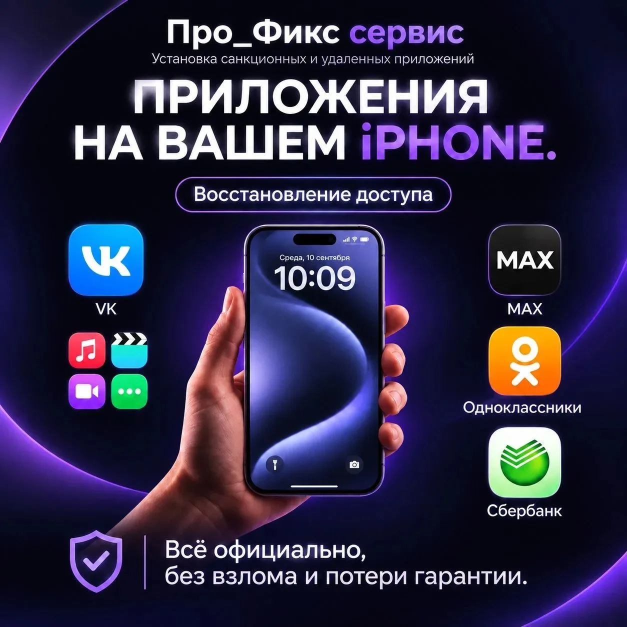 📱 Установка приложений на iPhone!