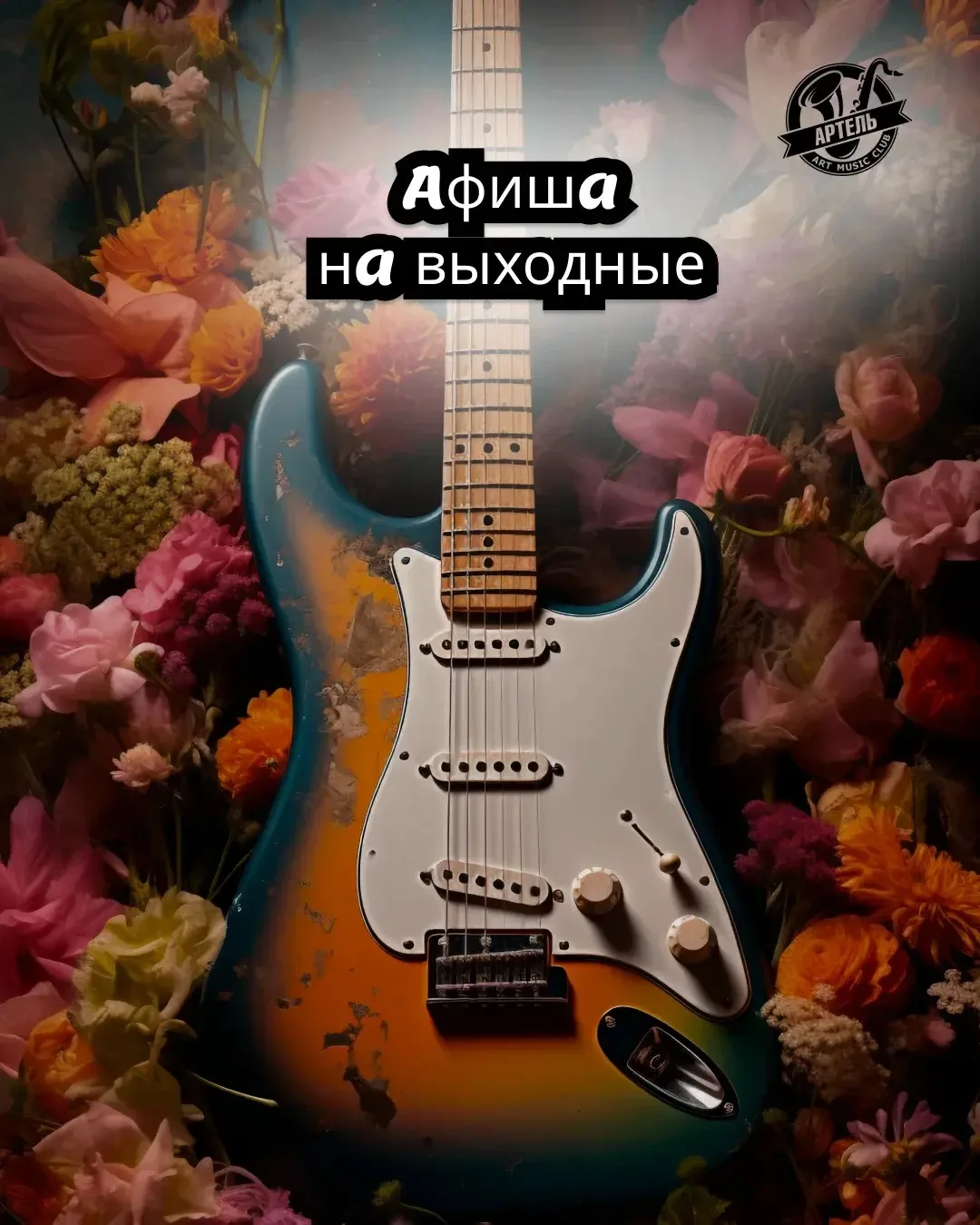 Афиша на неделю: