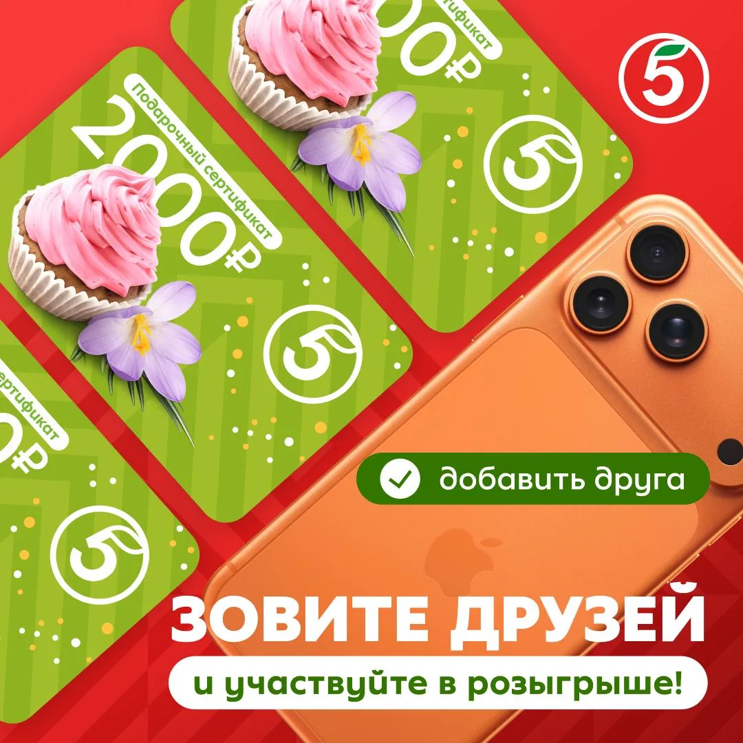 Дружеская напоминалочка: вы ещё можете выиграть новенький iPhone 17 ко Дню друзей! Что нужно делать: