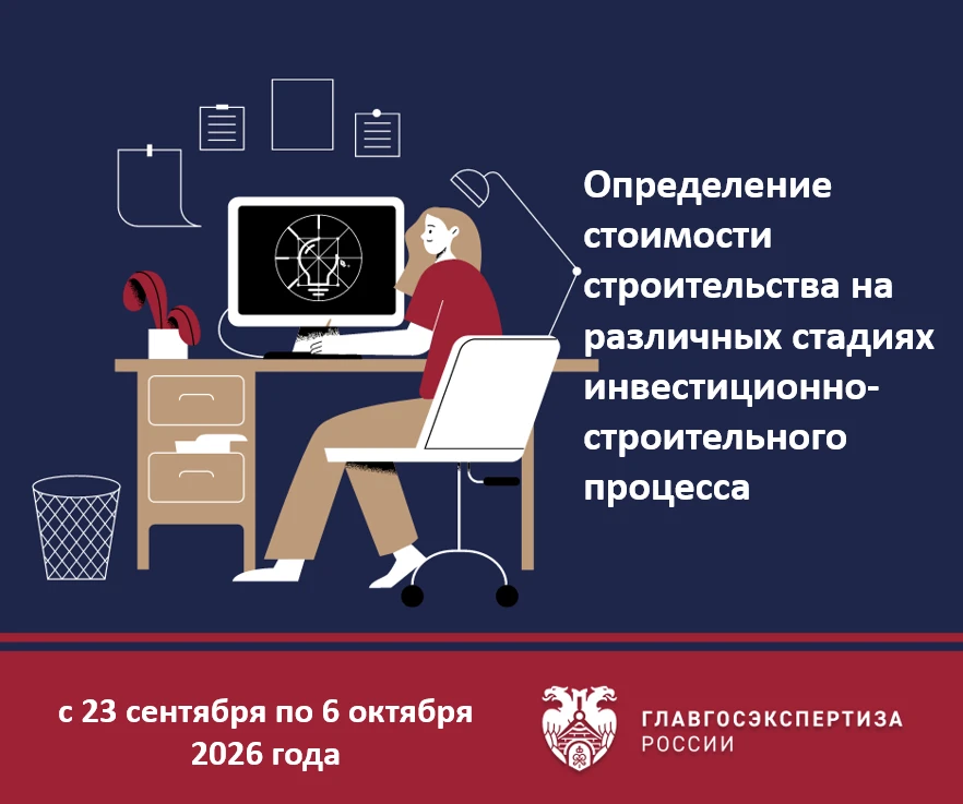 Ценообразование и сметное нормирование: «прокачка» от Главгосэкспертизы России