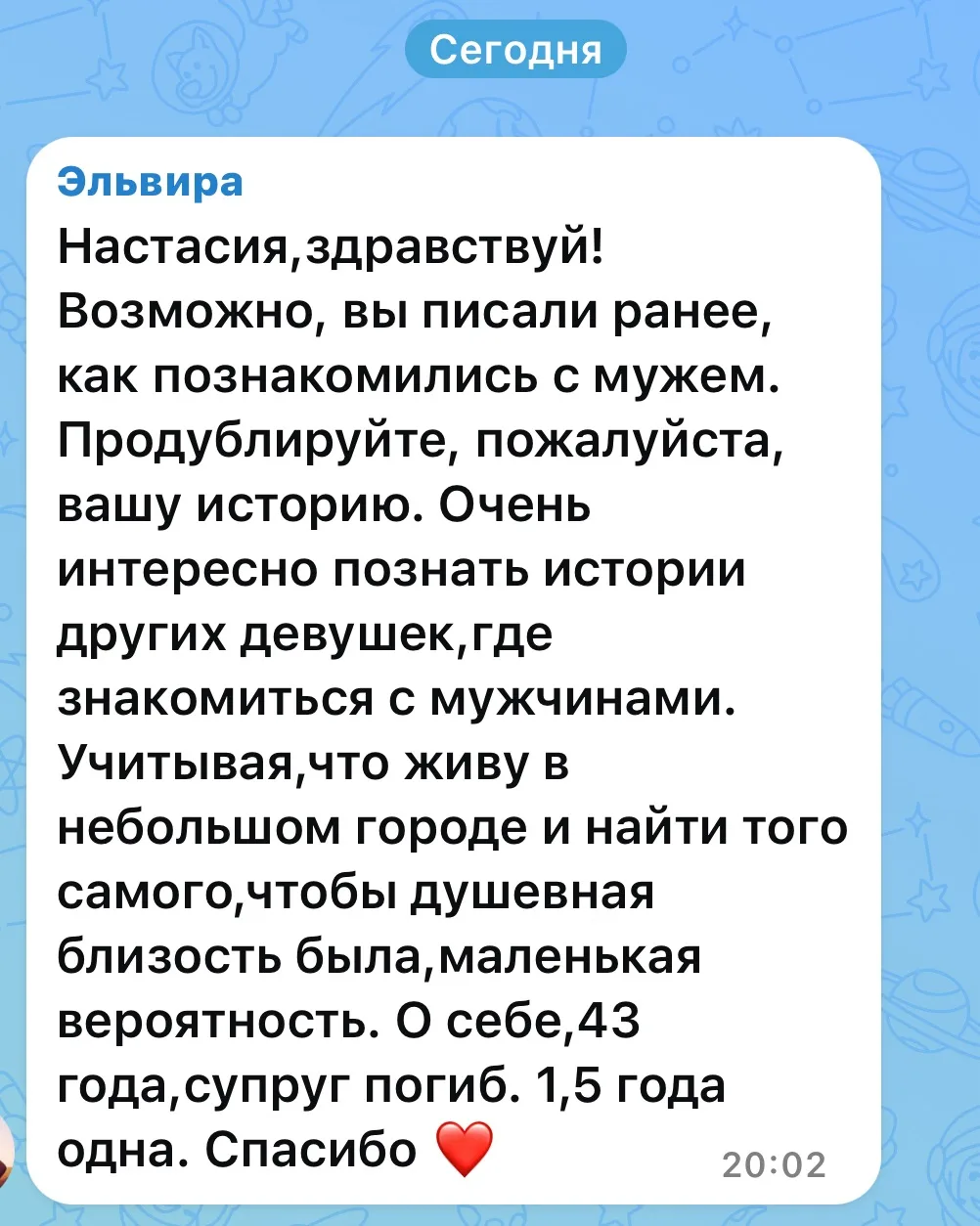 Если вам интересна истории других девушек, давайте спросим)