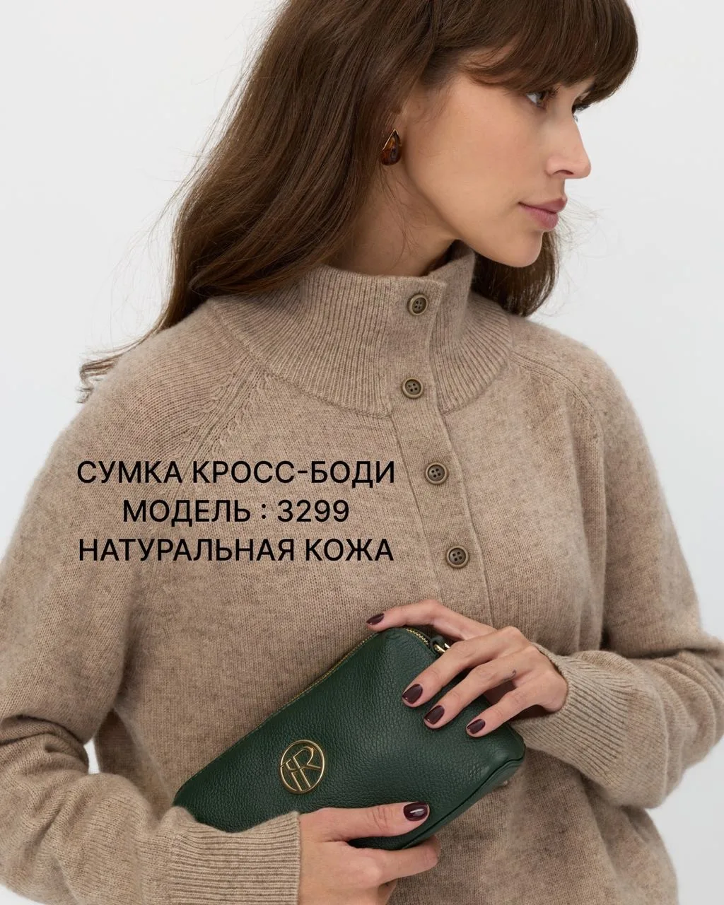 Компактная и элегантная сумка кросс-боди из натуральной кожи